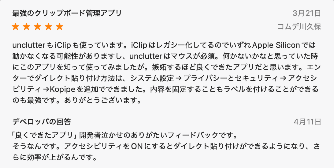 App Store review by コムデ川久保