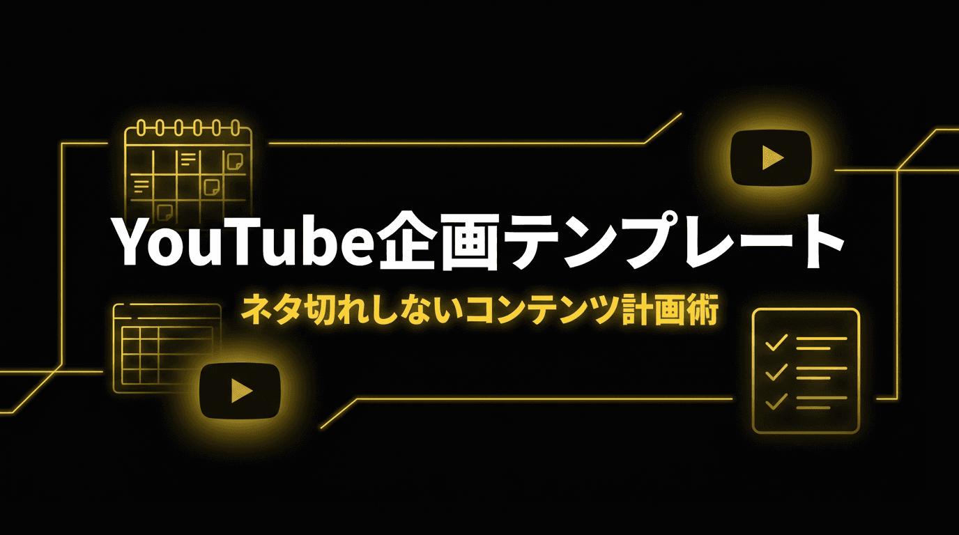 youtube-content-planning-template OG image