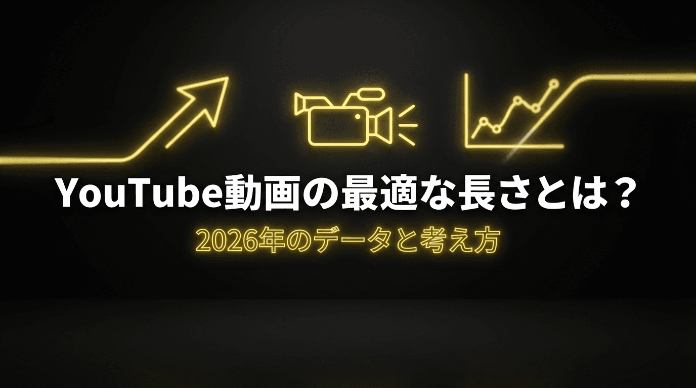 youtube-video-optimal-length-2026